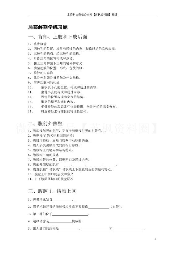 局部解剖学